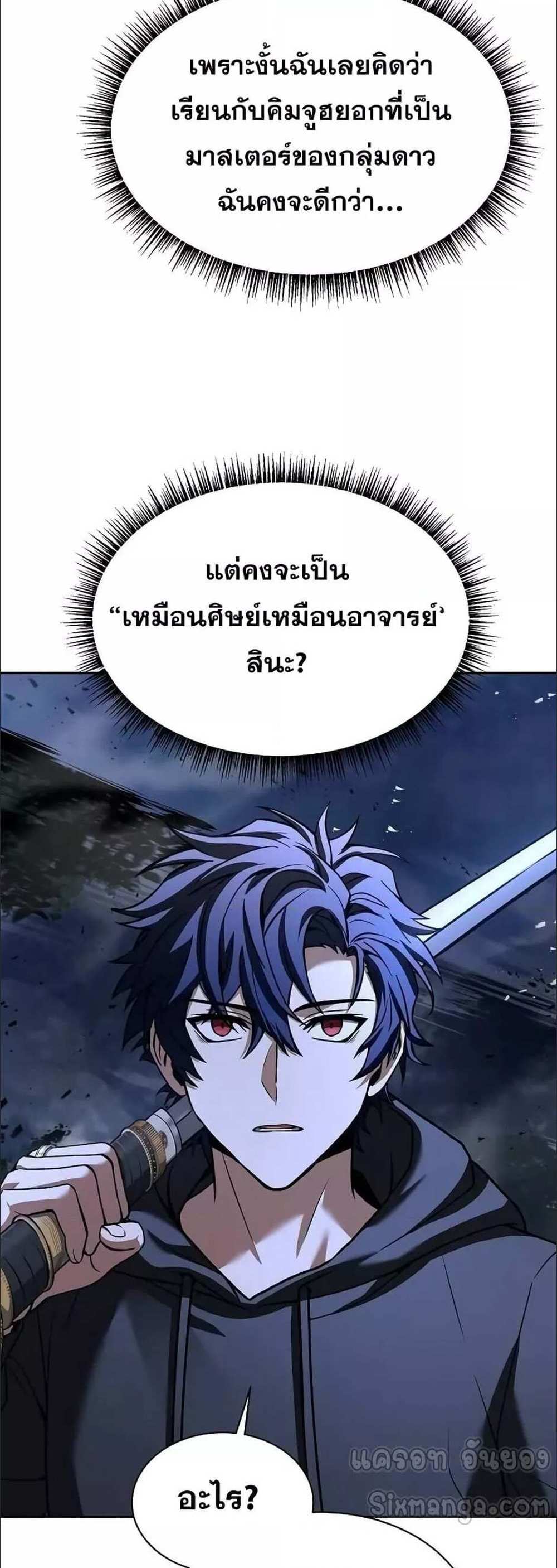 The Constellations Are My Disciples แปลไทย