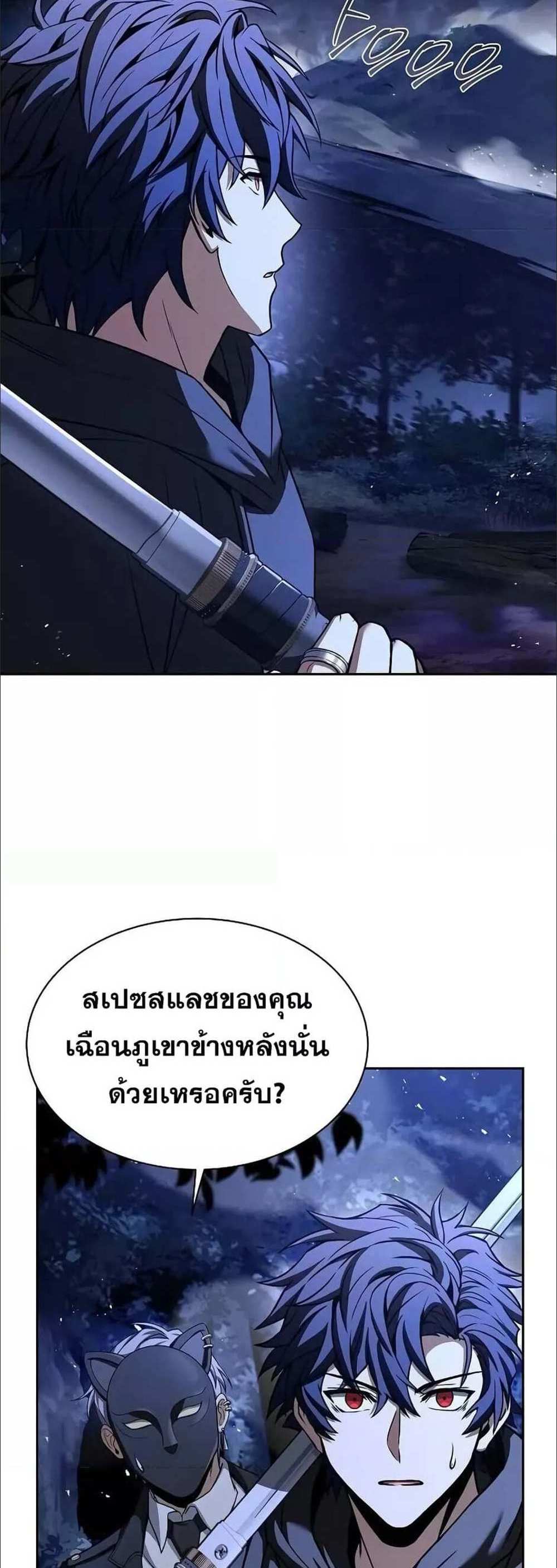 The Constellations Are My Disciples แปลไทย