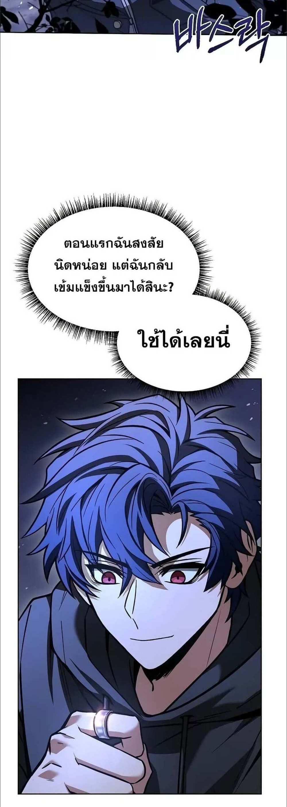 The Constellations Are My Disciples แปลไทย