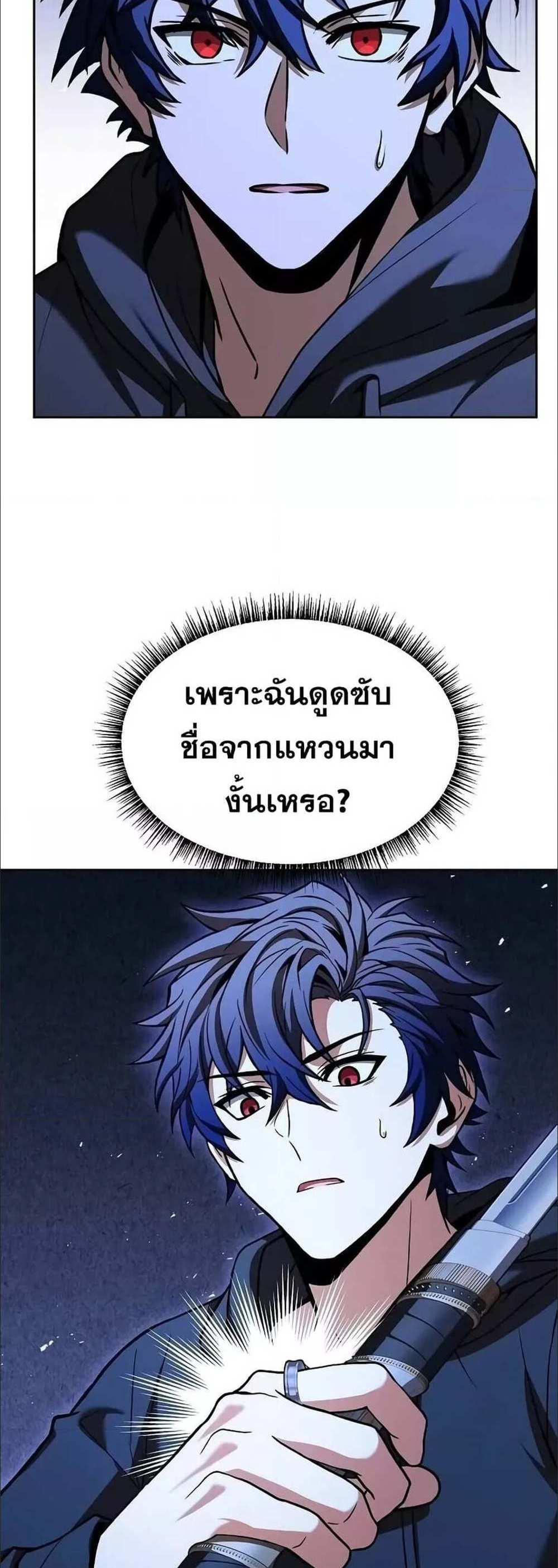 The Constellations Are My Disciples แปลไทย