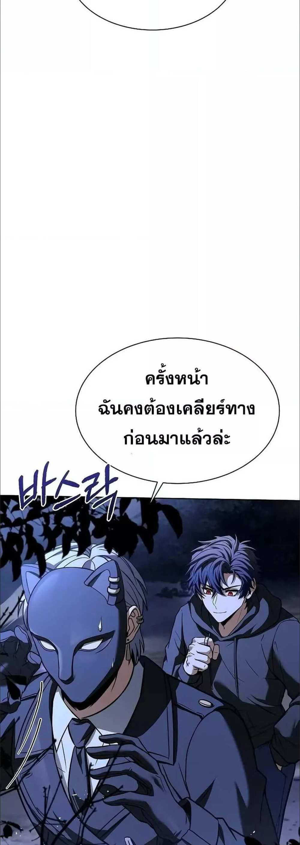 The Constellations Are My Disciples แปลไทย