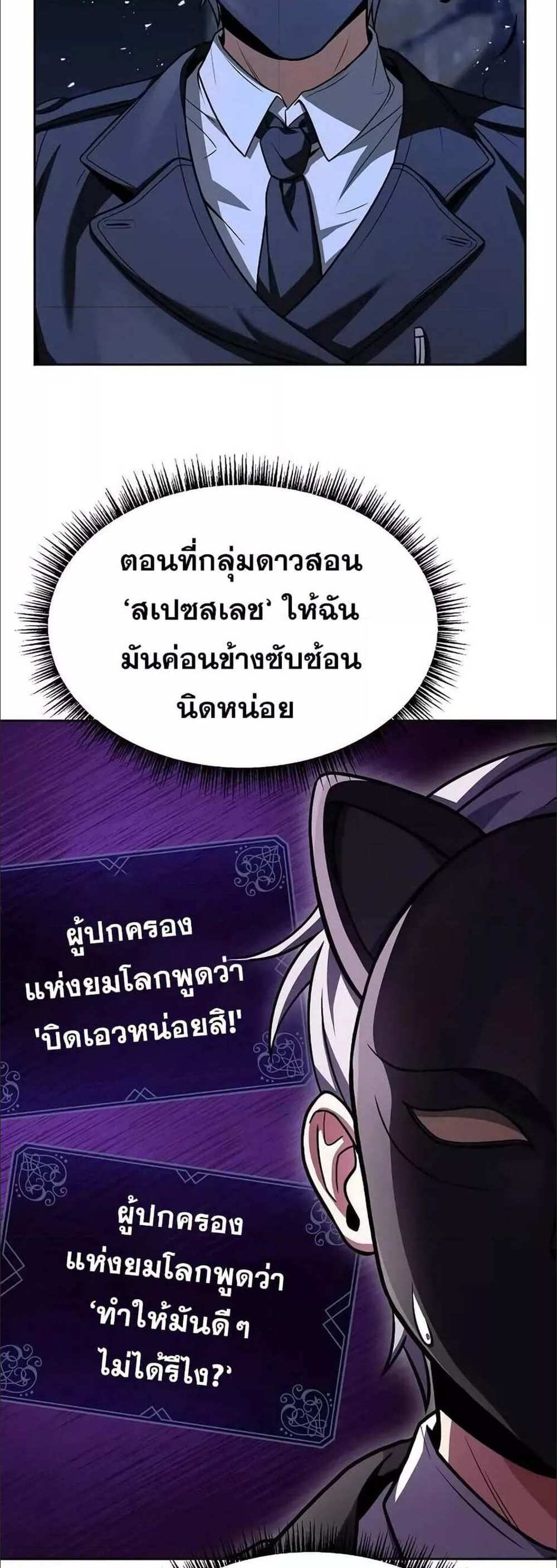 The Constellations Are My Disciples แปลไทย