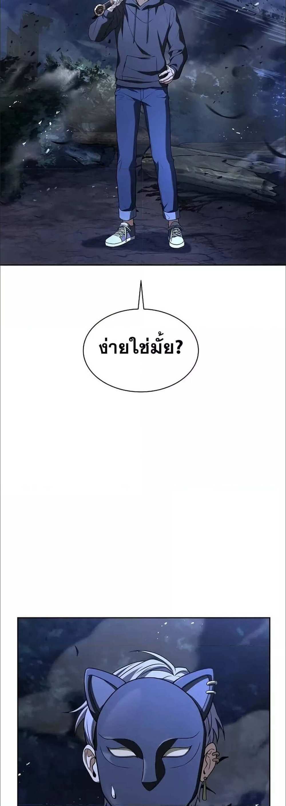 The Constellations Are My Disciples แปลไทย