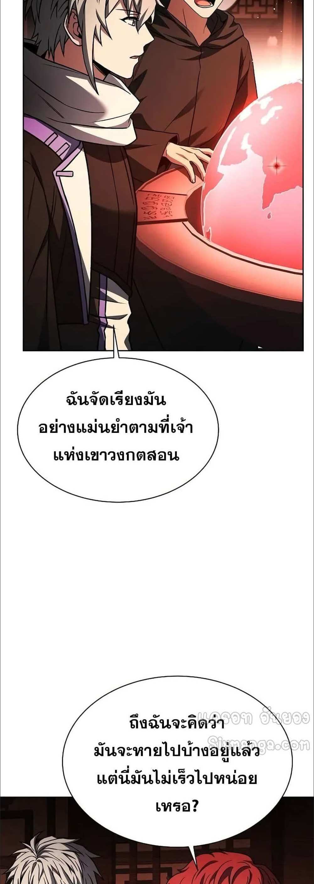 The Constellations Are My Disciples แปลไทย