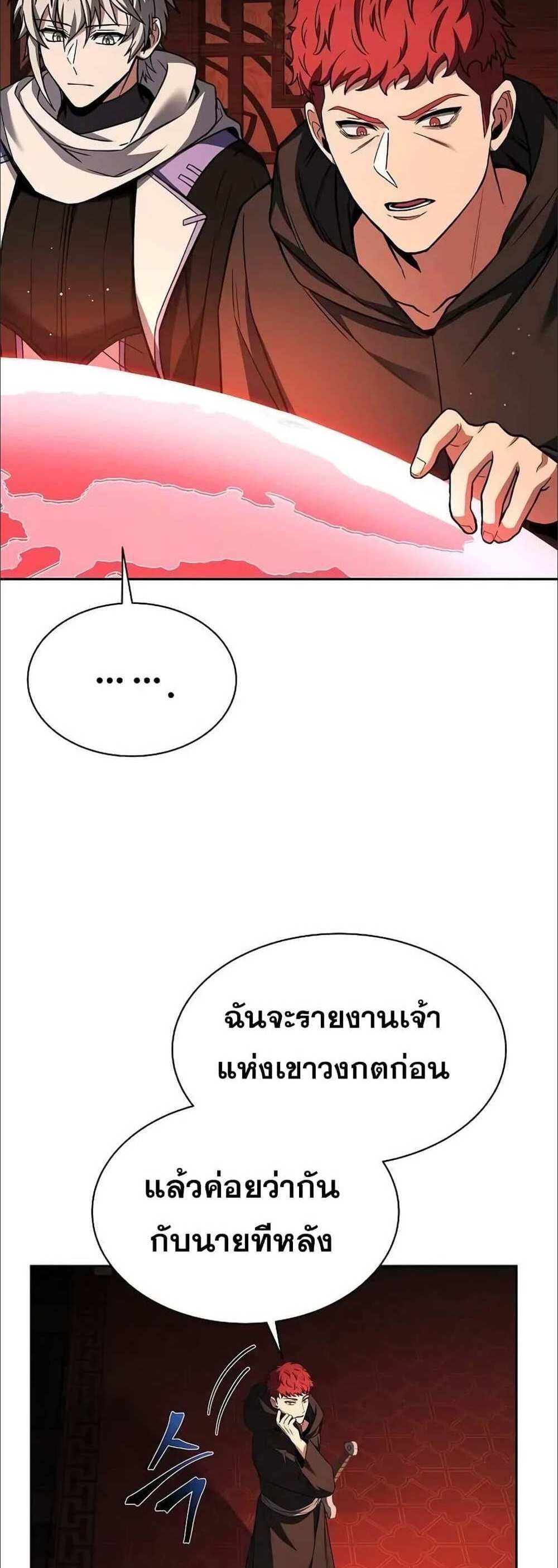 The Constellations Are My Disciples แปลไทย