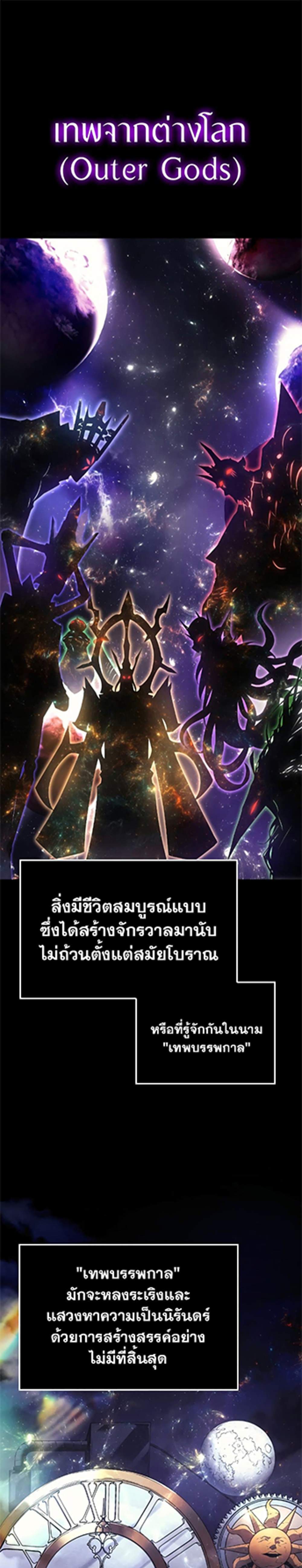 Solo Leveling Ragnarok แปลไทย