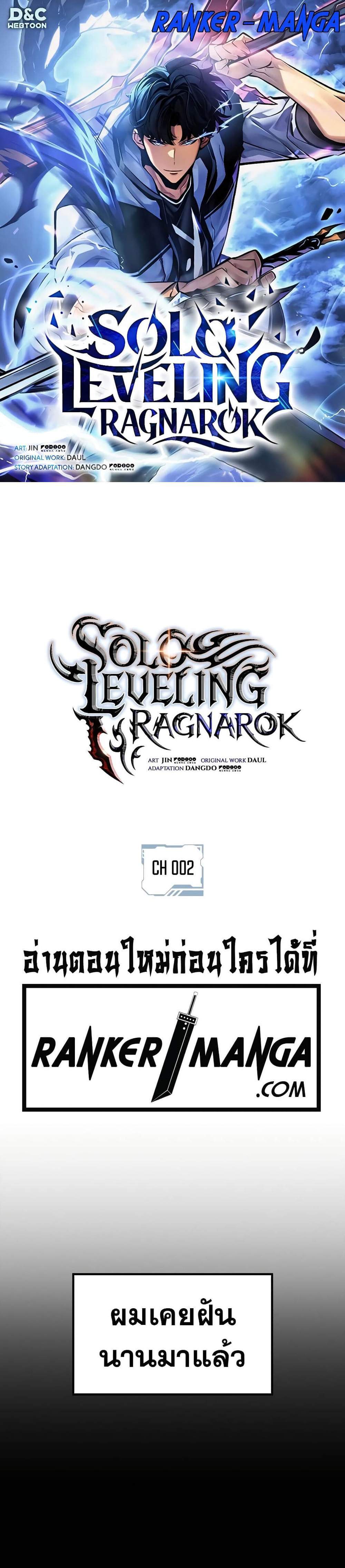 Solo Leveling Ragnarok แปลไทย