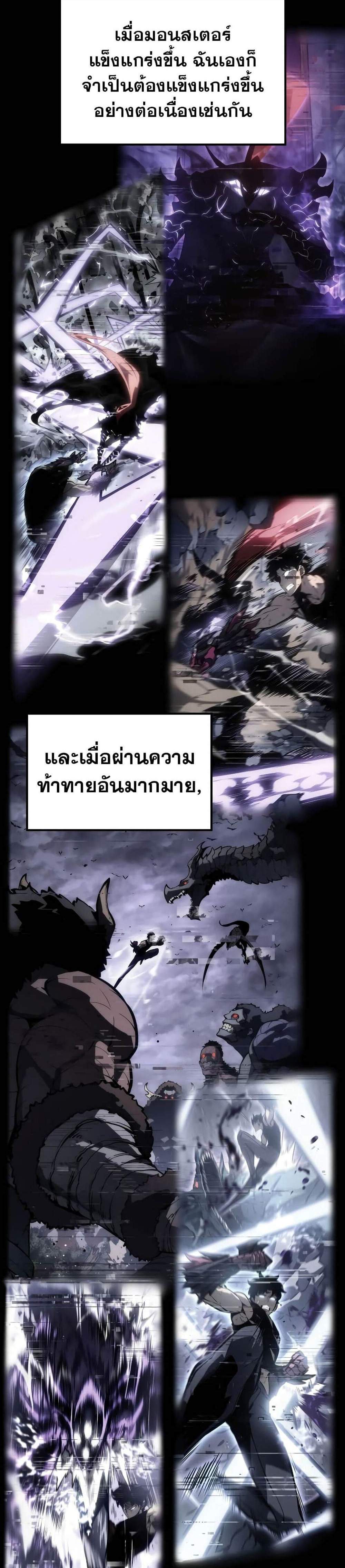 Solo Leveling Ragnarok แปลไทย