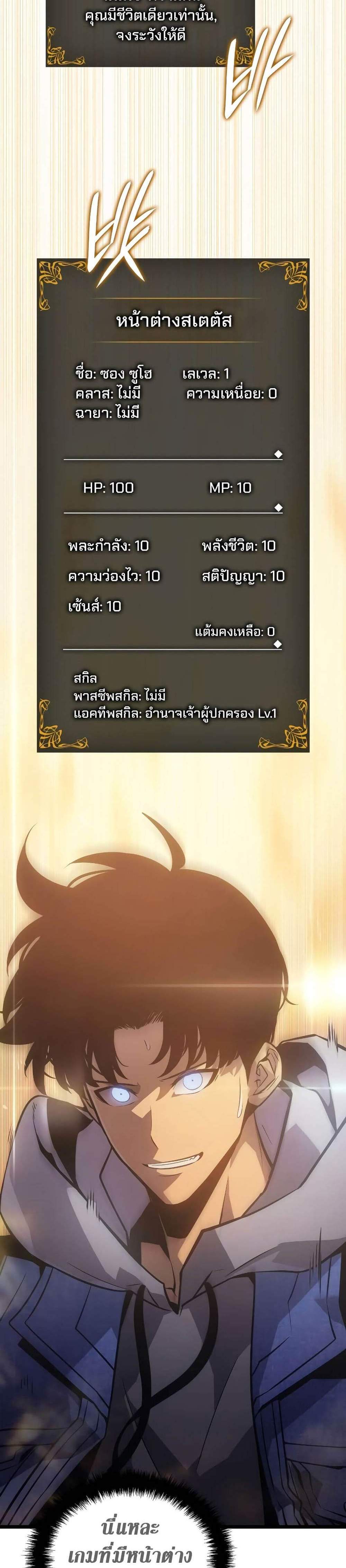 Solo Leveling Ragnarok แปลไทย