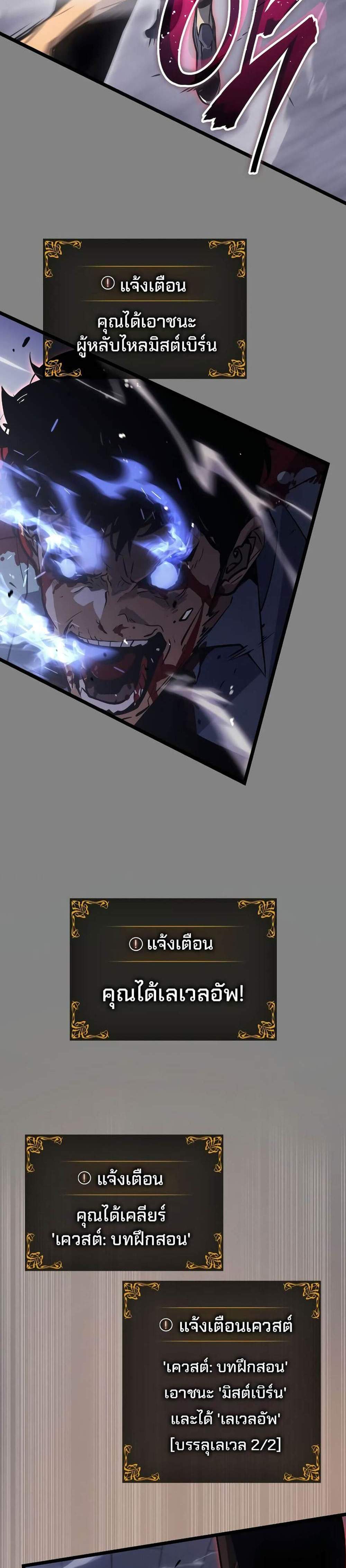 Solo Leveling Ragnarok แปลไทย