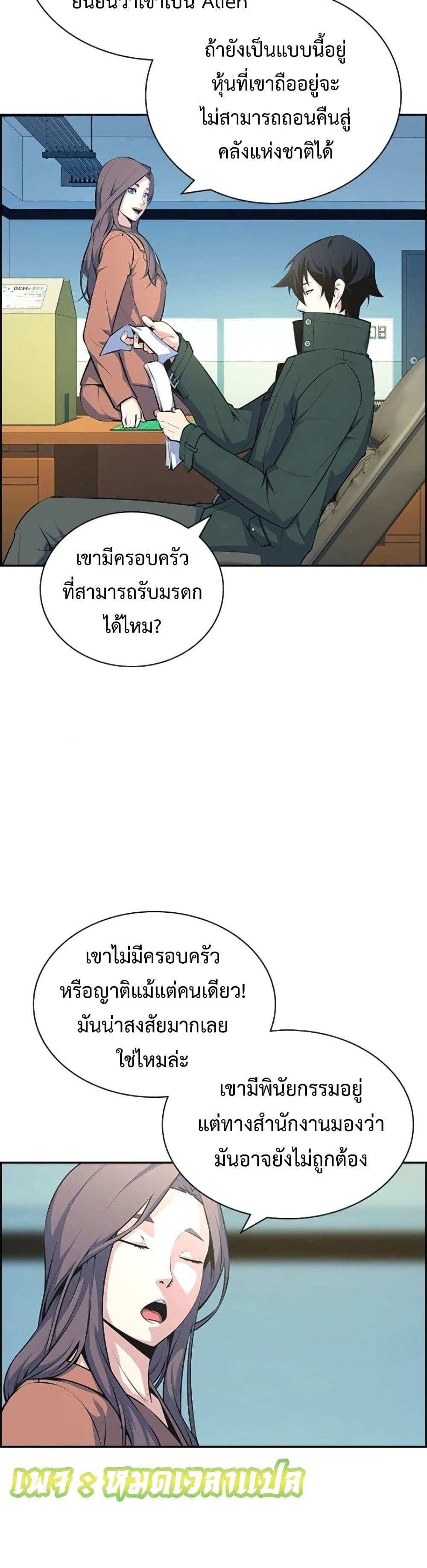 Foreigner on the Periphery แปลไทย