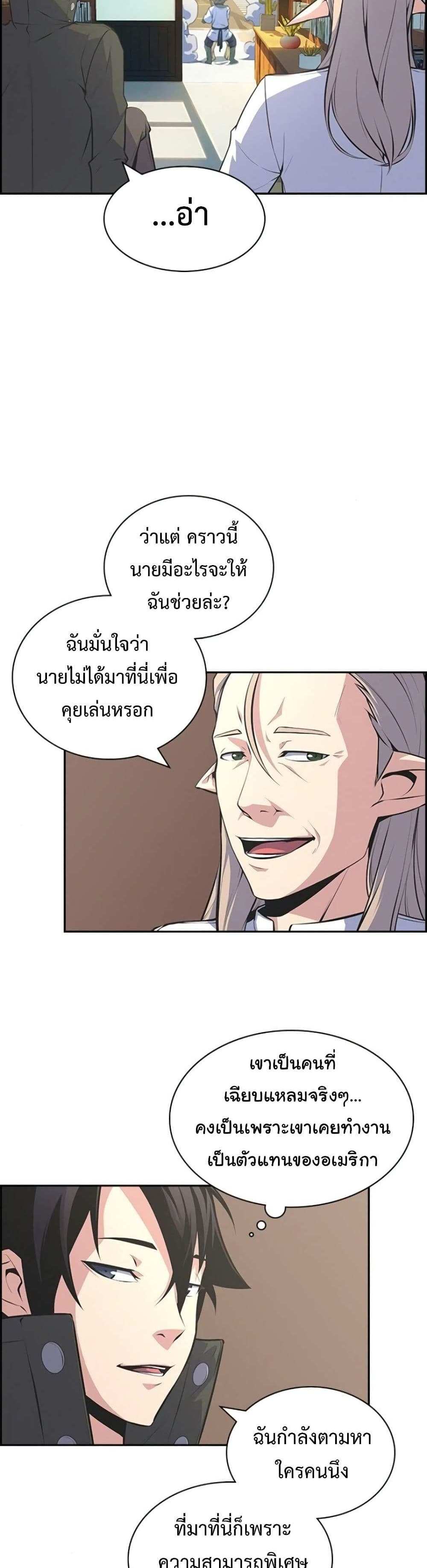 Foreigner on the Periphery แปลไทย