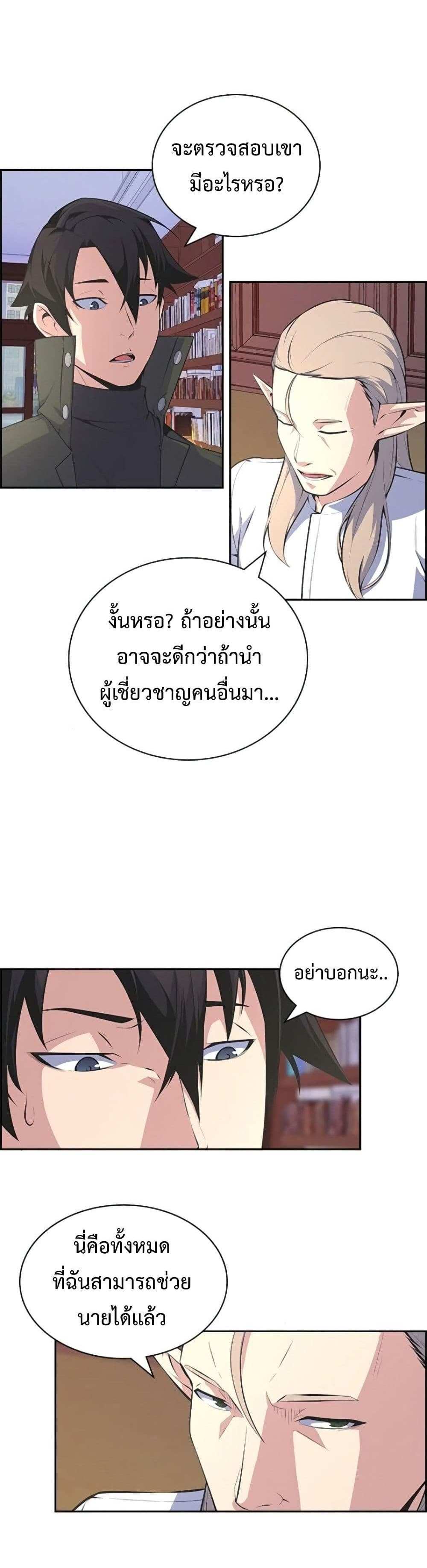 Foreigner on the Periphery แปลไทย