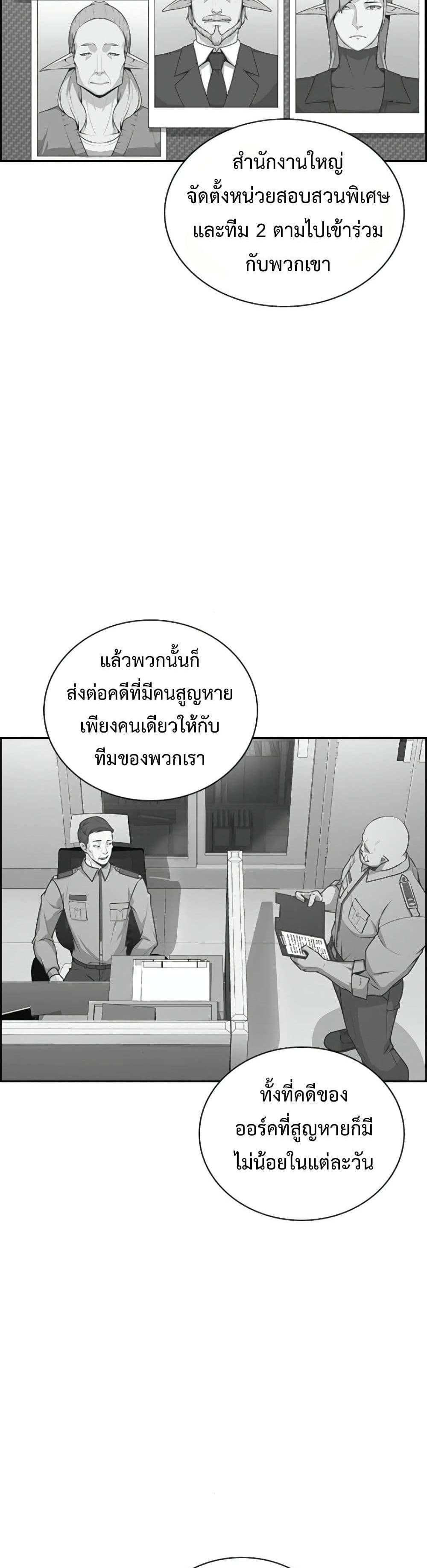 Foreigner on the Periphery แปลไทย