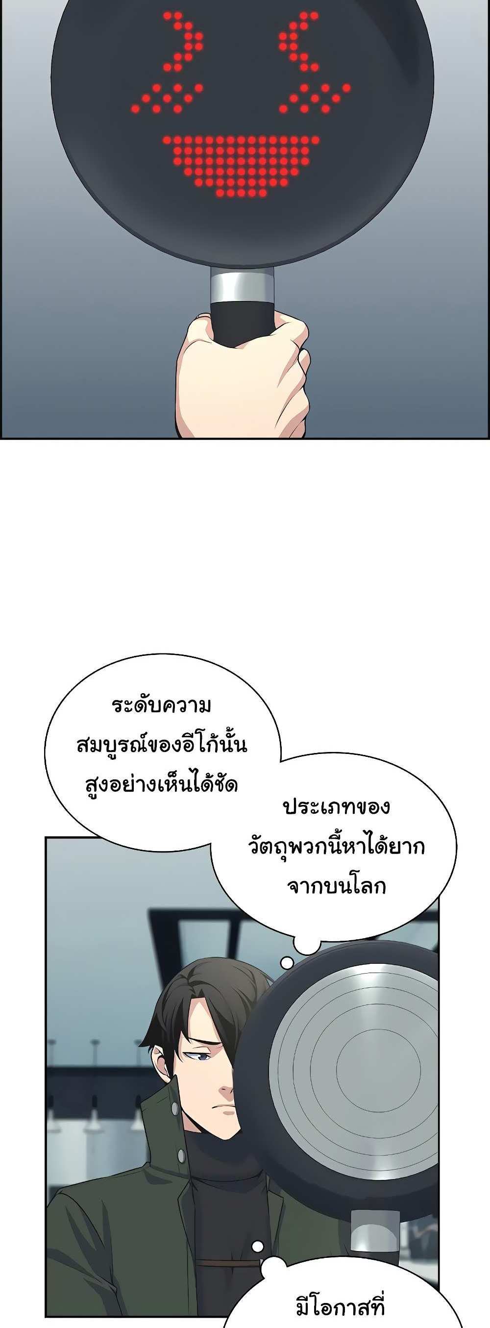 Foreigner on the Periphery แปลไทย