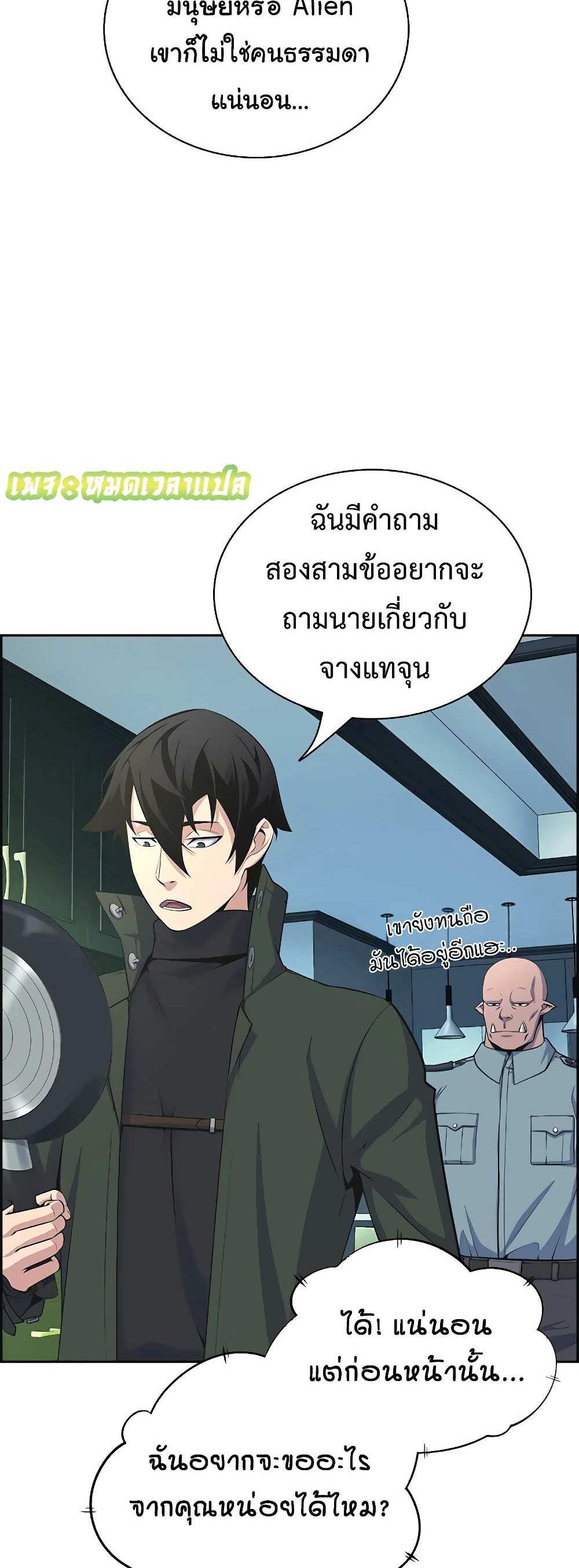 Foreigner on the Periphery แปลไทย