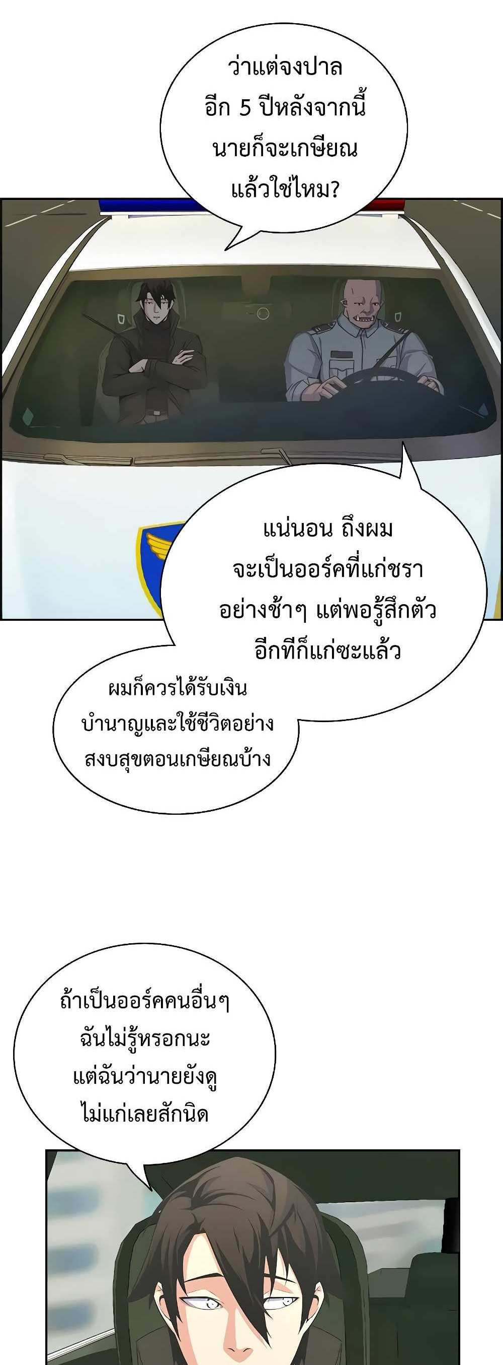 Foreigner on the Periphery แปลไทย