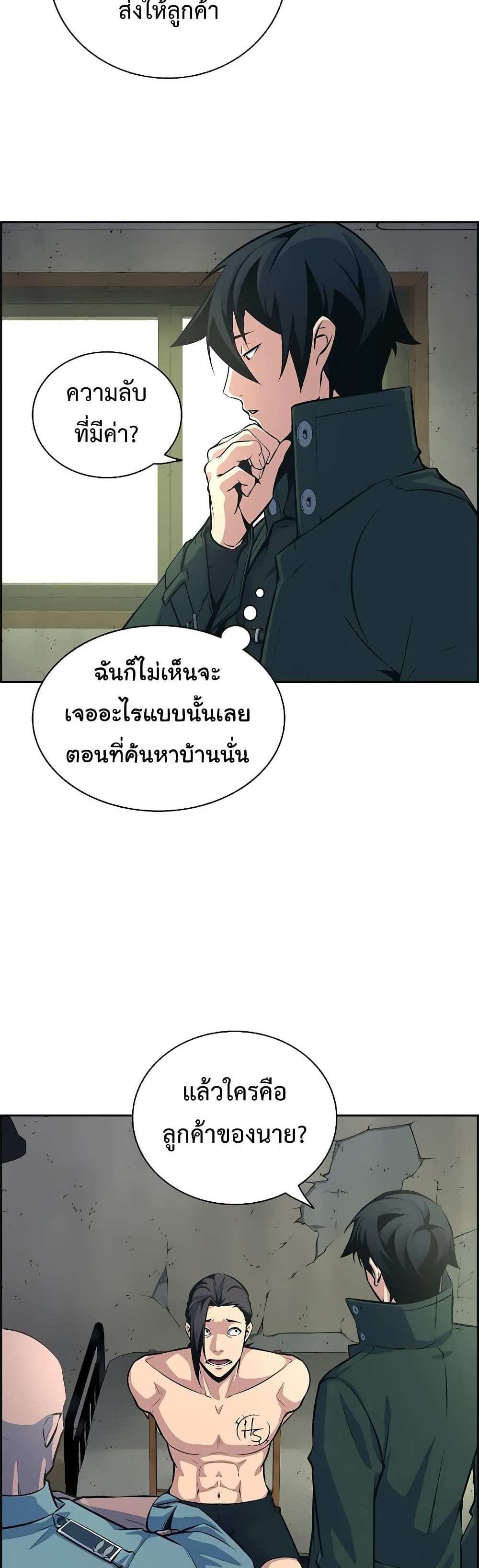 Foreigner on the Periphery แปลไทย