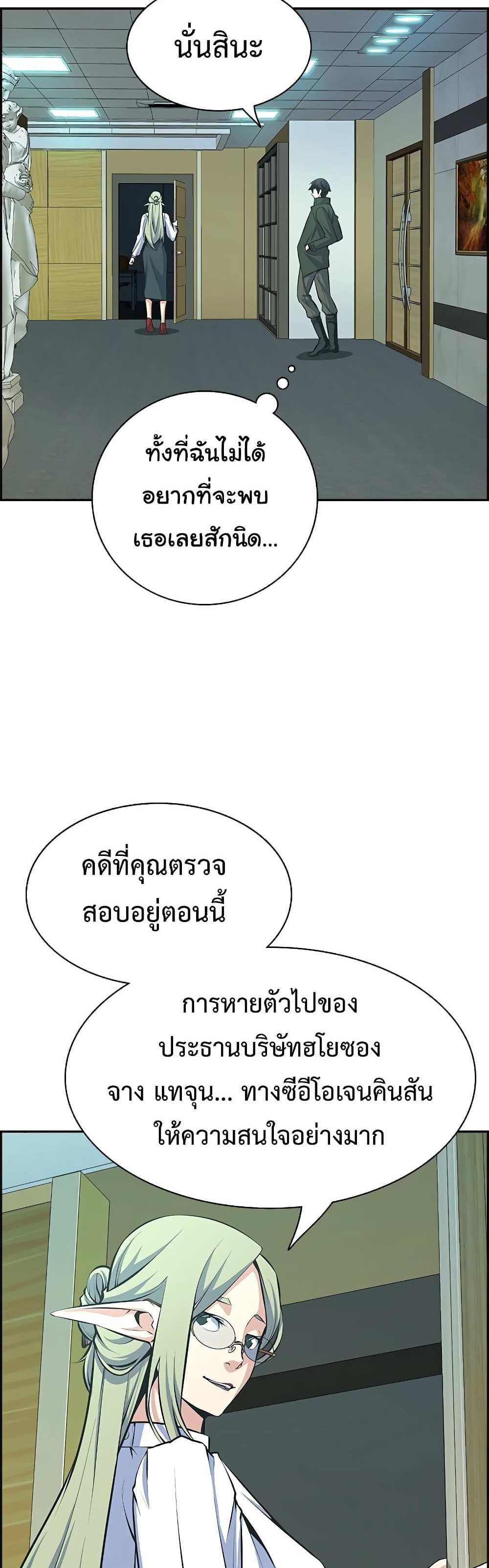 Foreigner on the Periphery แปลไทย