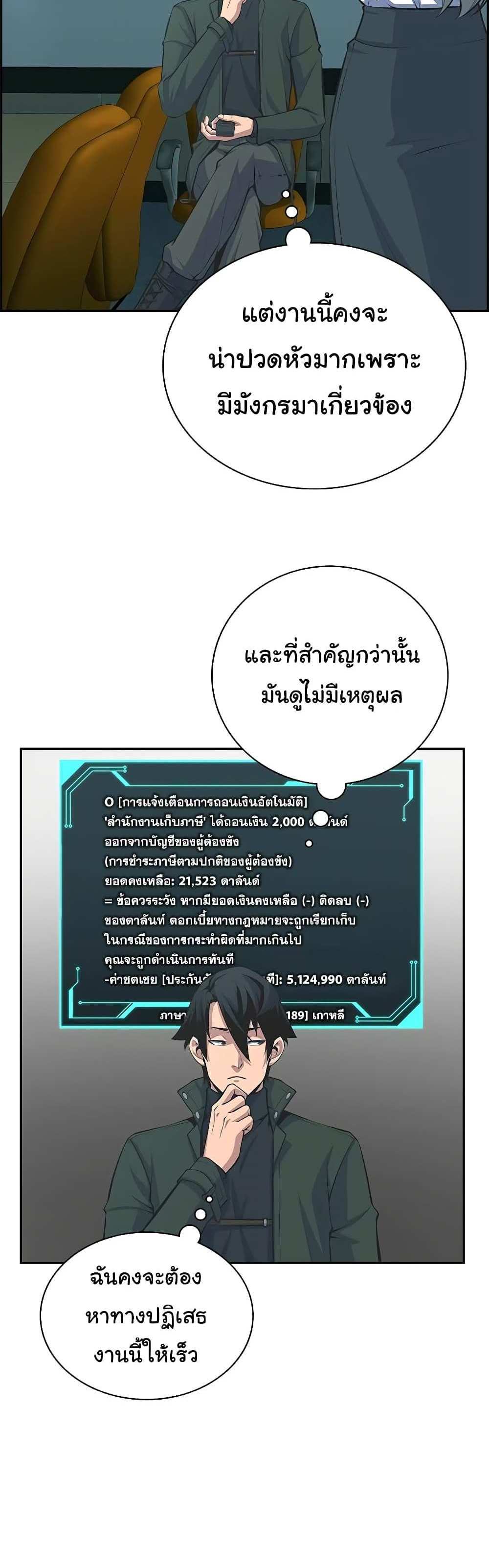 Foreigner on the Periphery แปลไทย