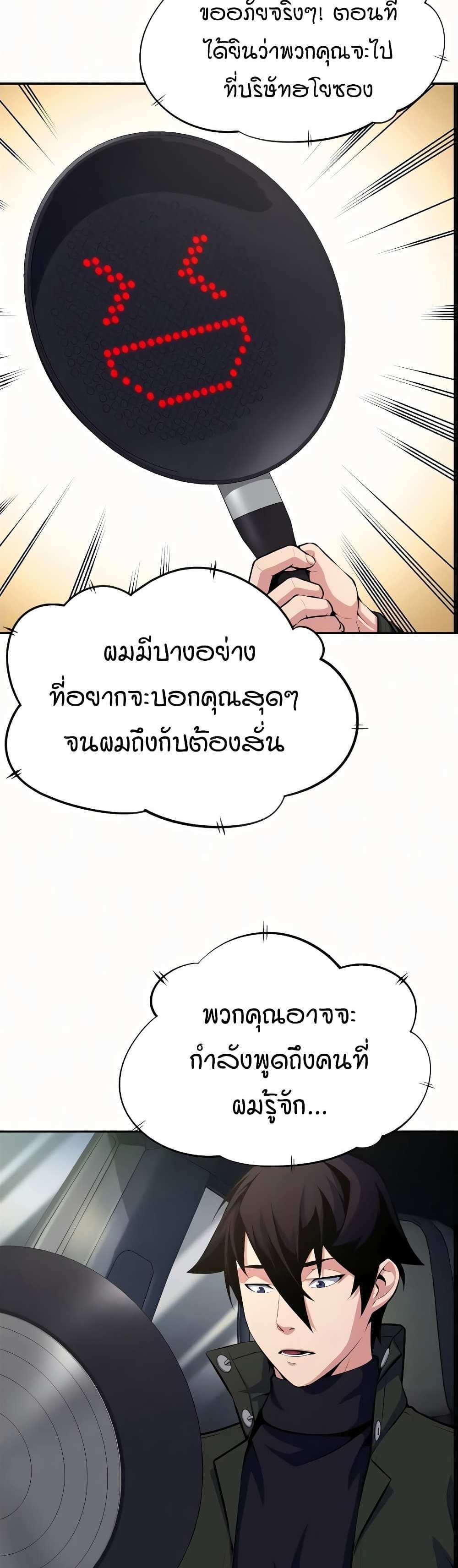 Foreigner on the Periphery แปลไทย