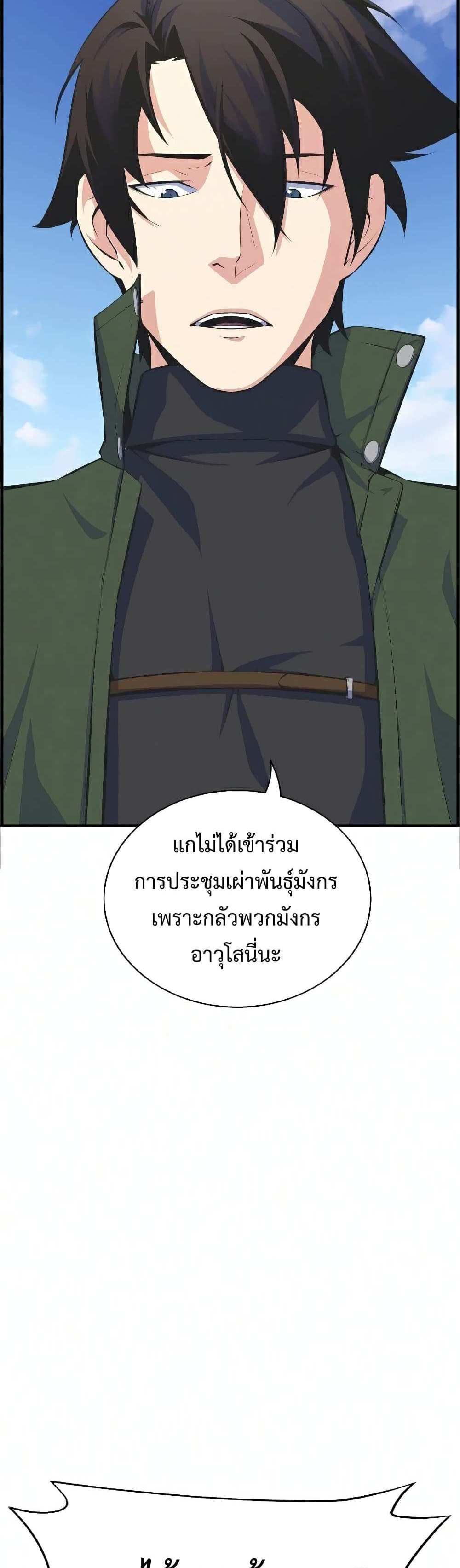 Foreigner on the Periphery แปลไทย