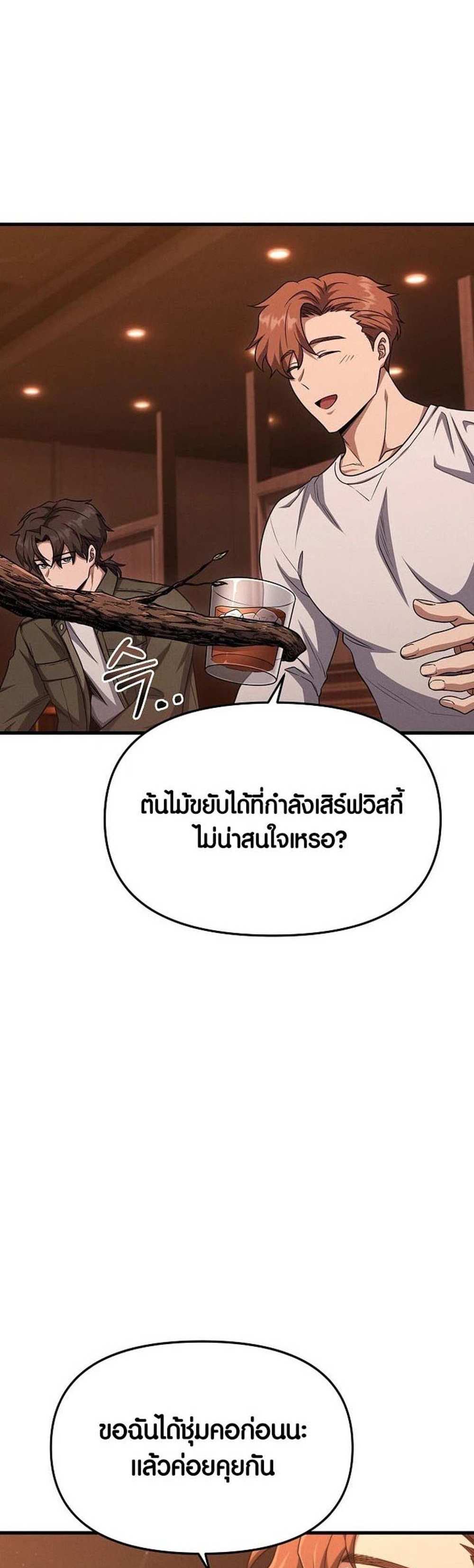 Foreigner on the Periphery แปลไทย