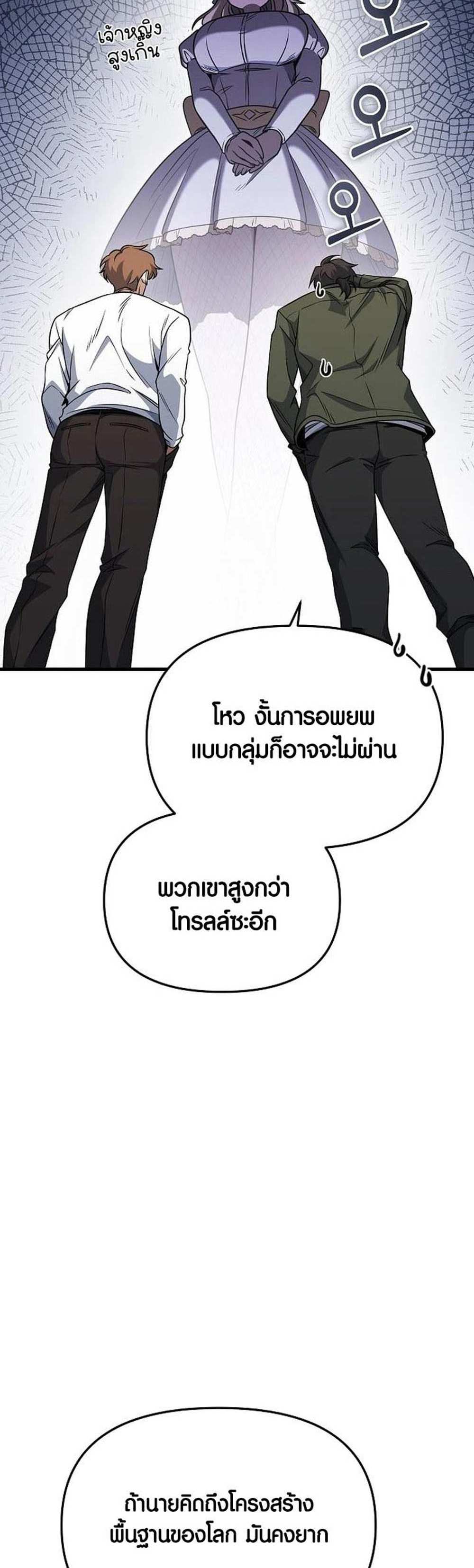 Foreigner on the Periphery แปลไทย