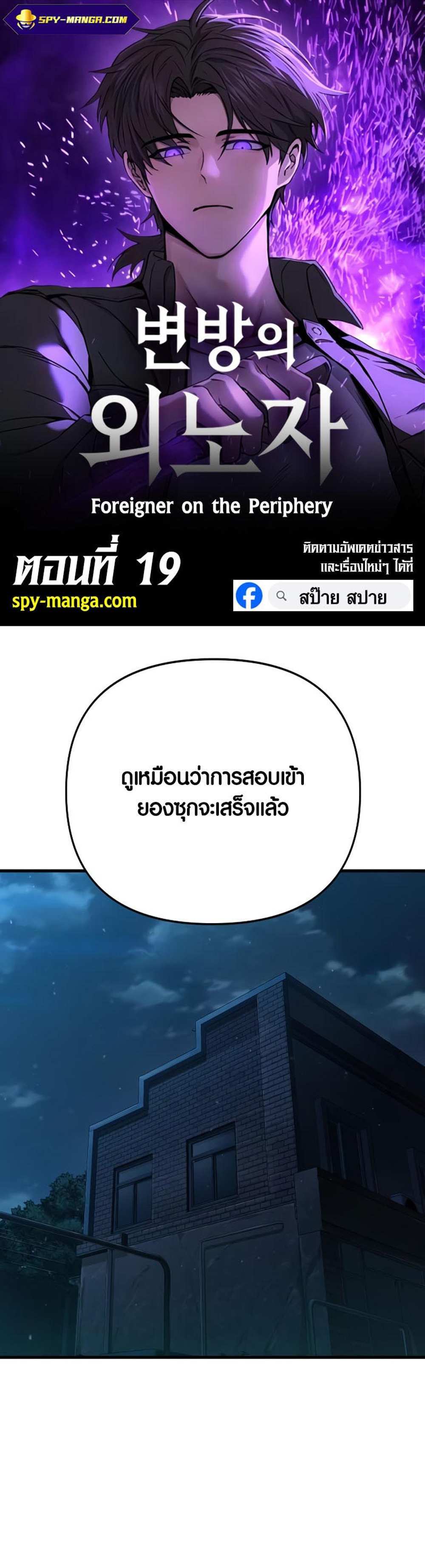 Foreigner on the Periphery แปลไทย