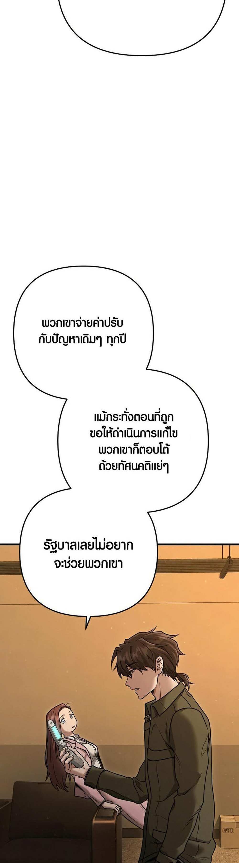 Foreigner on the Periphery แปลไทย