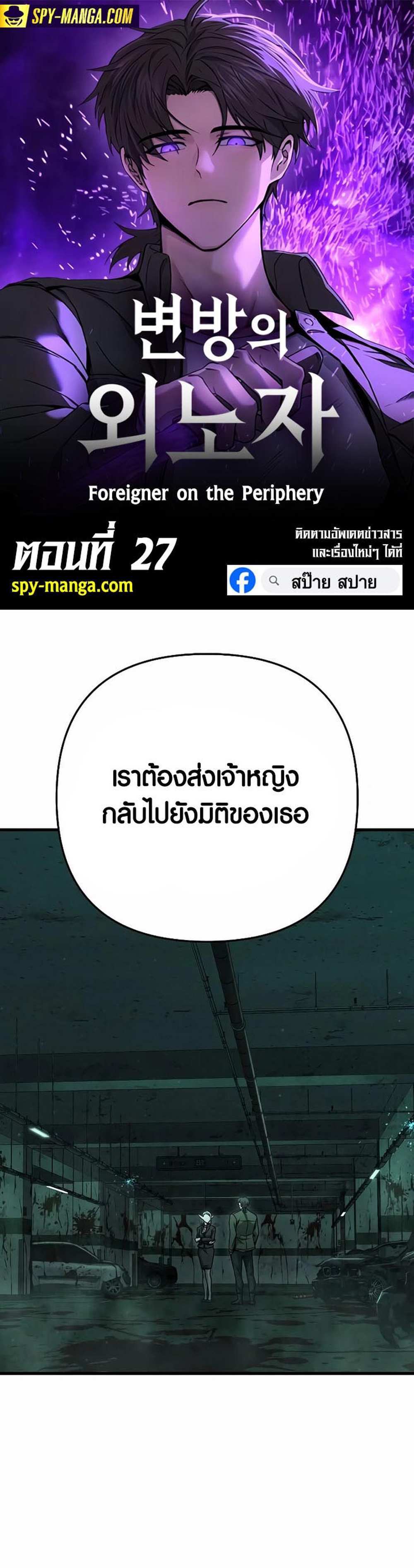 Foreigner on the Periphery แปลไทย