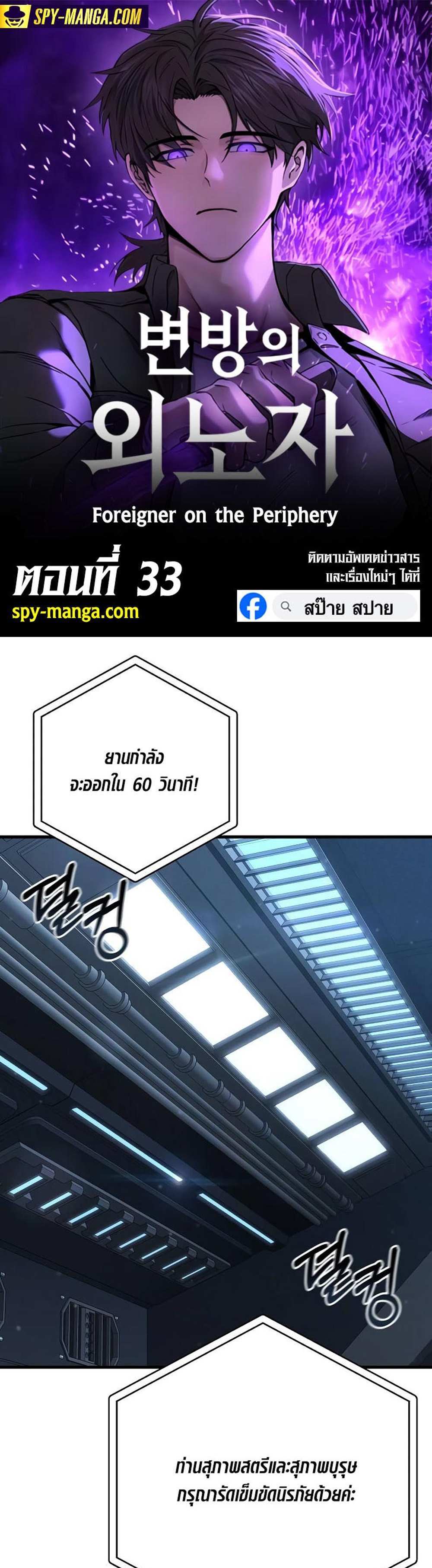 Foreigner on the Periphery แปลไทย