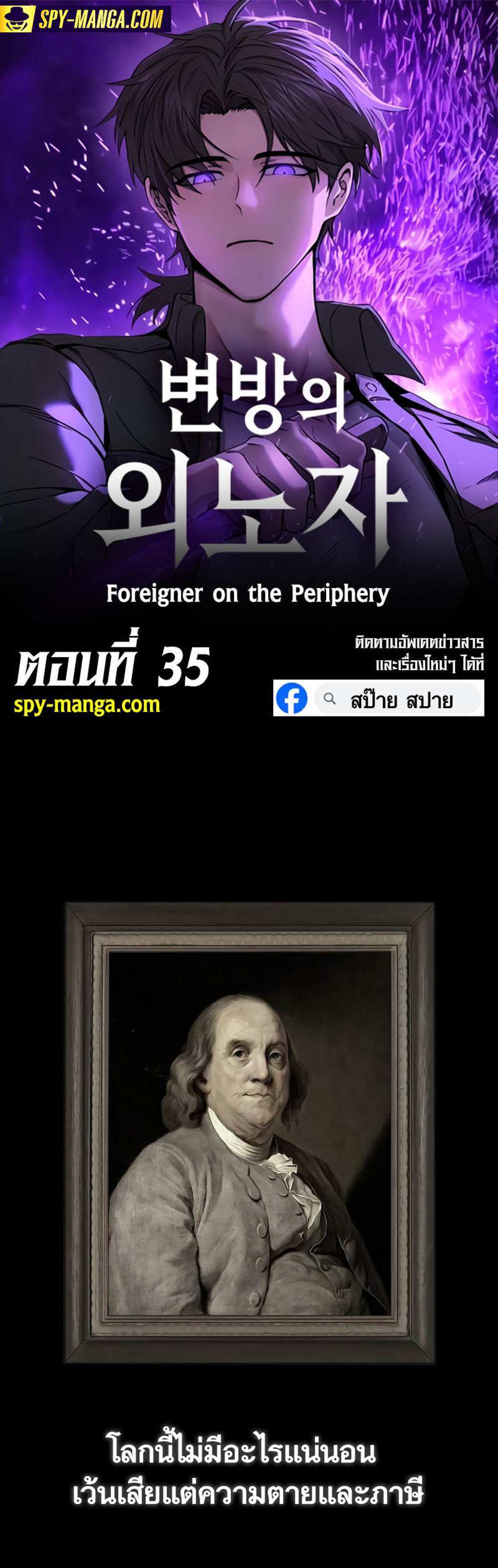 Foreigner on the Periphery แปลไทย