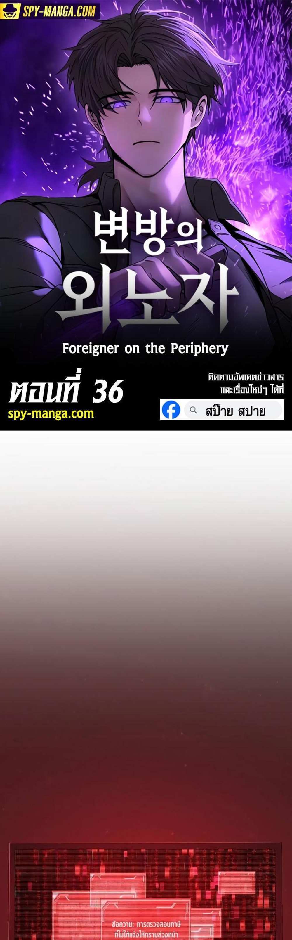 Foreigner on the Periphery แปลไทย