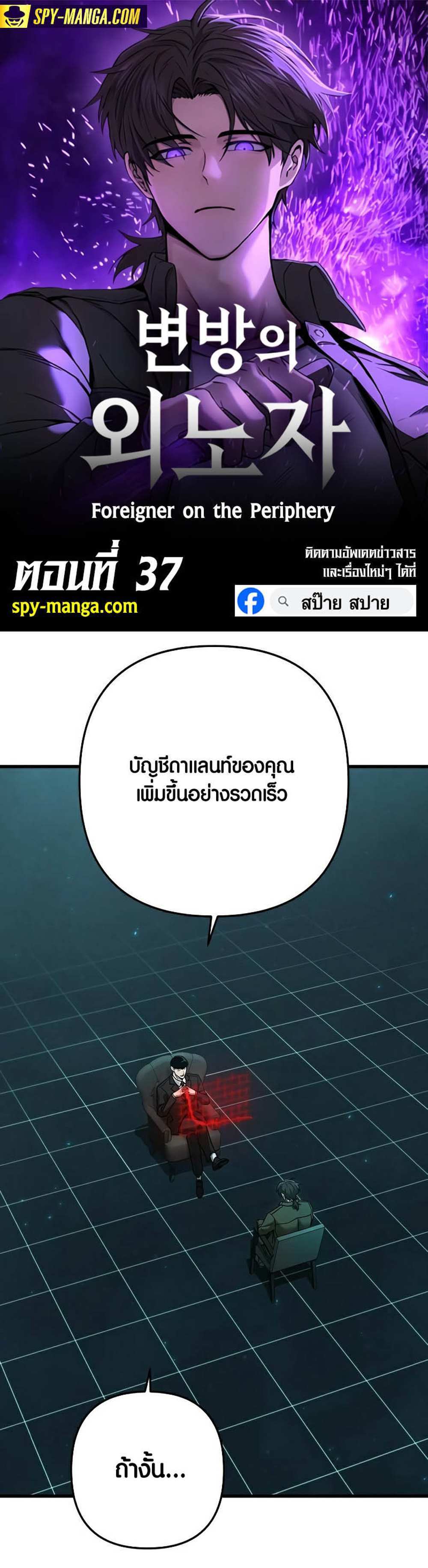 Foreigner on the Periphery แปลไทย