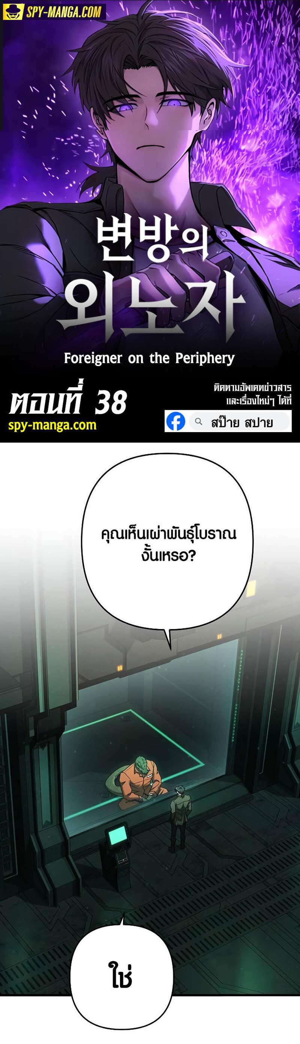 Foreigner on the Periphery แปลไทย