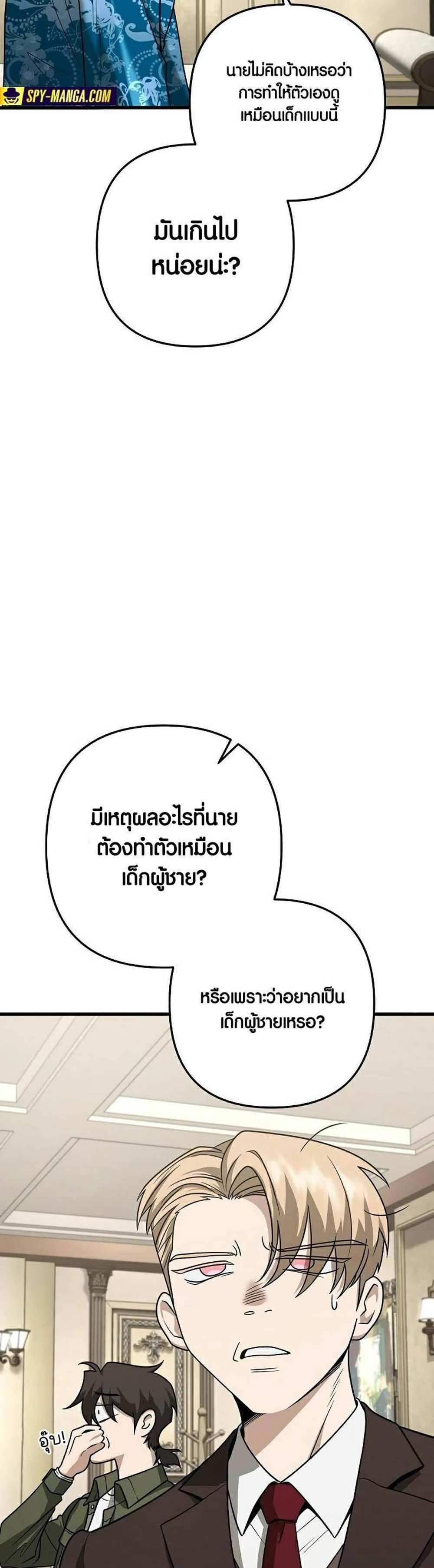 Foreigner on the Periphery แปลไทย