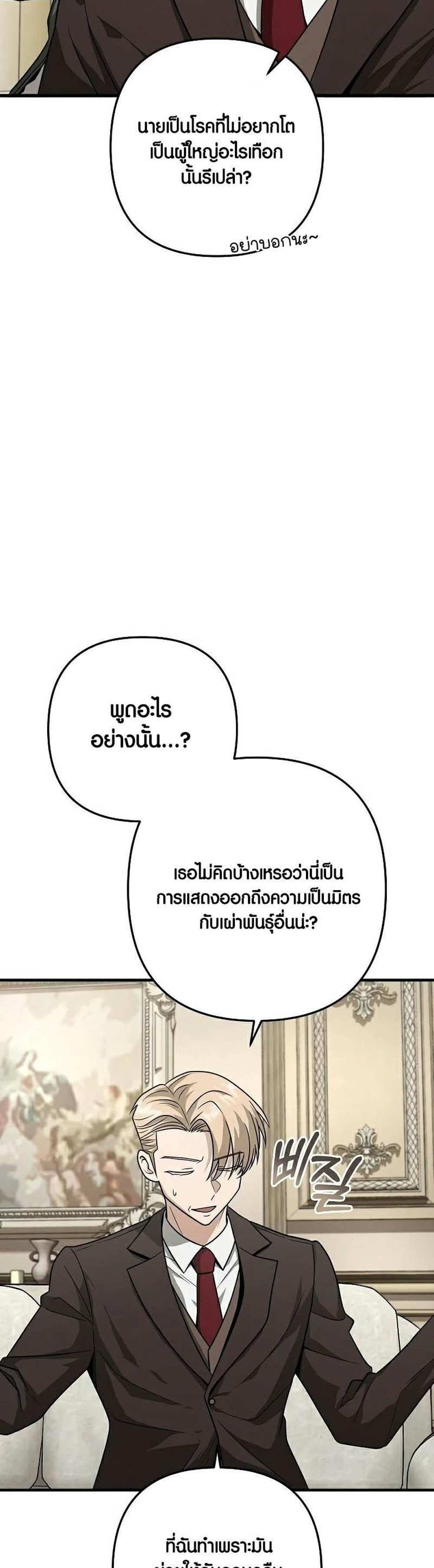 Foreigner on the Periphery แปลไทย