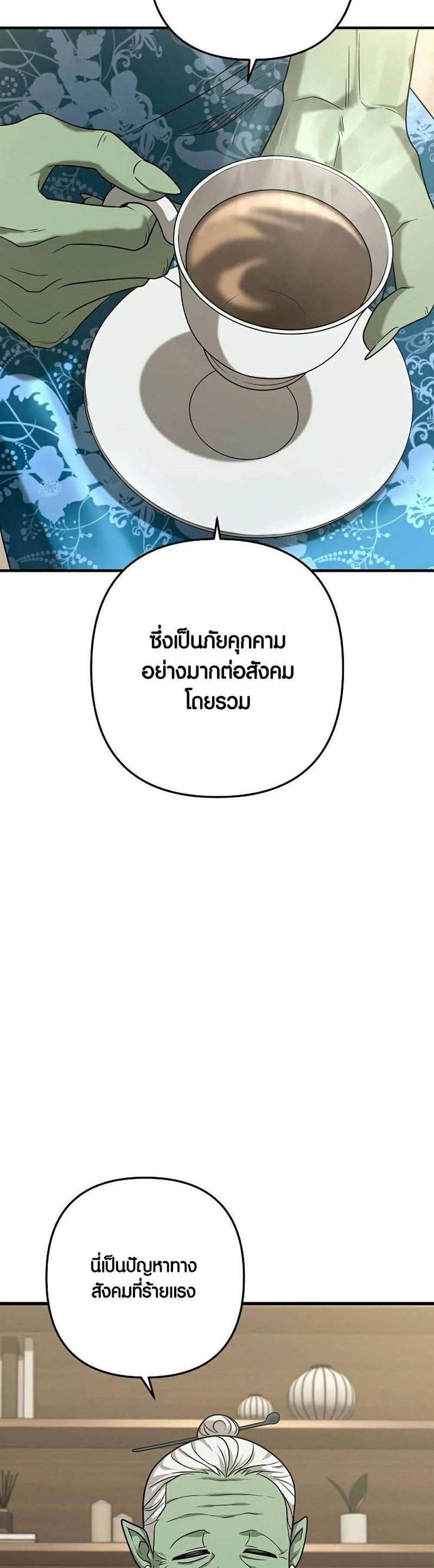 Foreigner on the Periphery แปลไทย