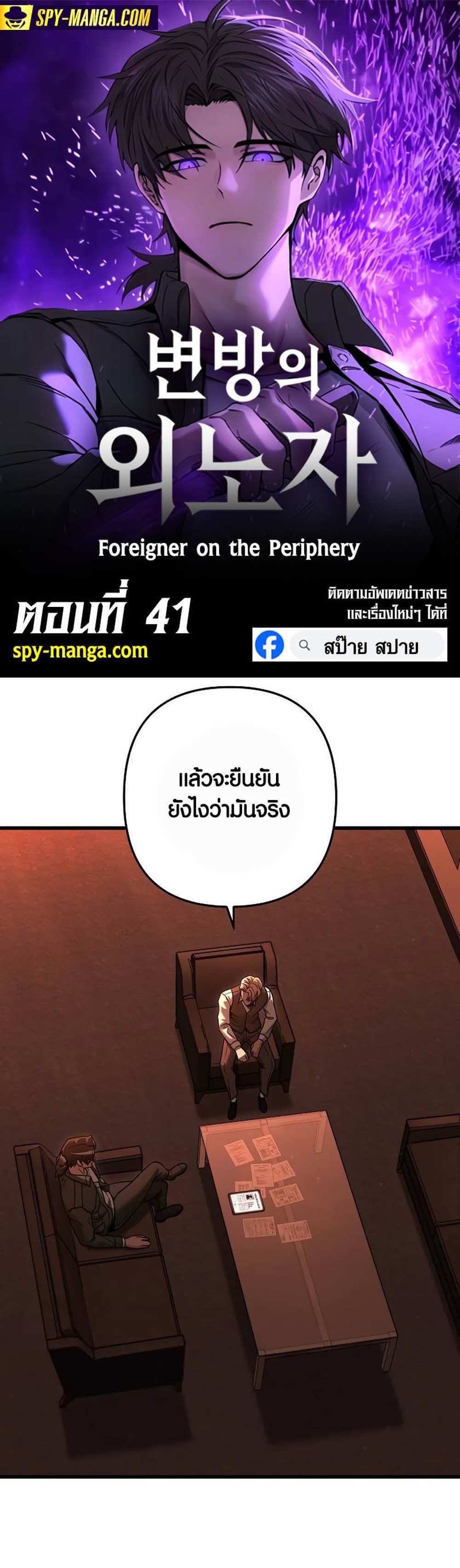 Foreigner on the Periphery แปลไทย