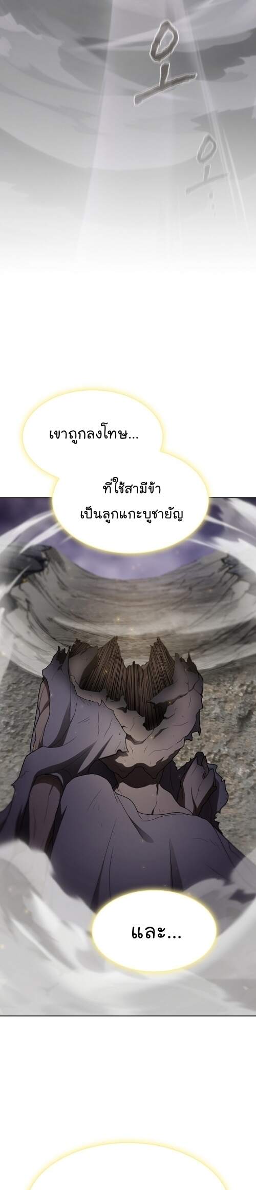 The Tutorial Tower of the Advanced Player ผู้เล่นขั้นเทพแห่งหอคอยฝึกสอน แปลไทย