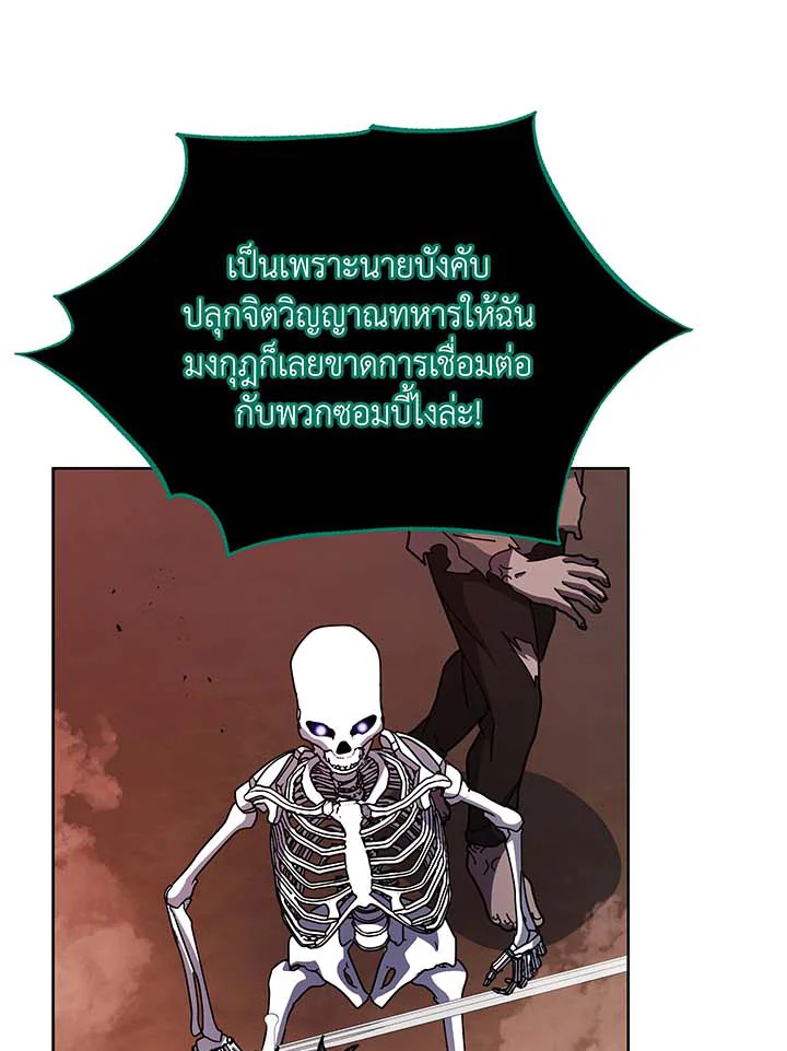 Necromancer Academy’s Genius Summoner แปลไทย