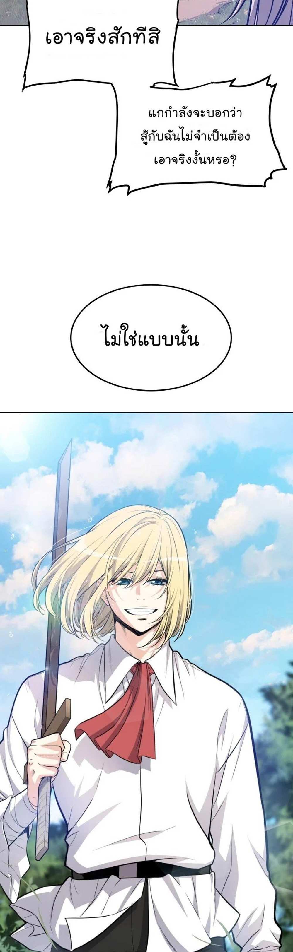 Overpowered Sword แปลไทย