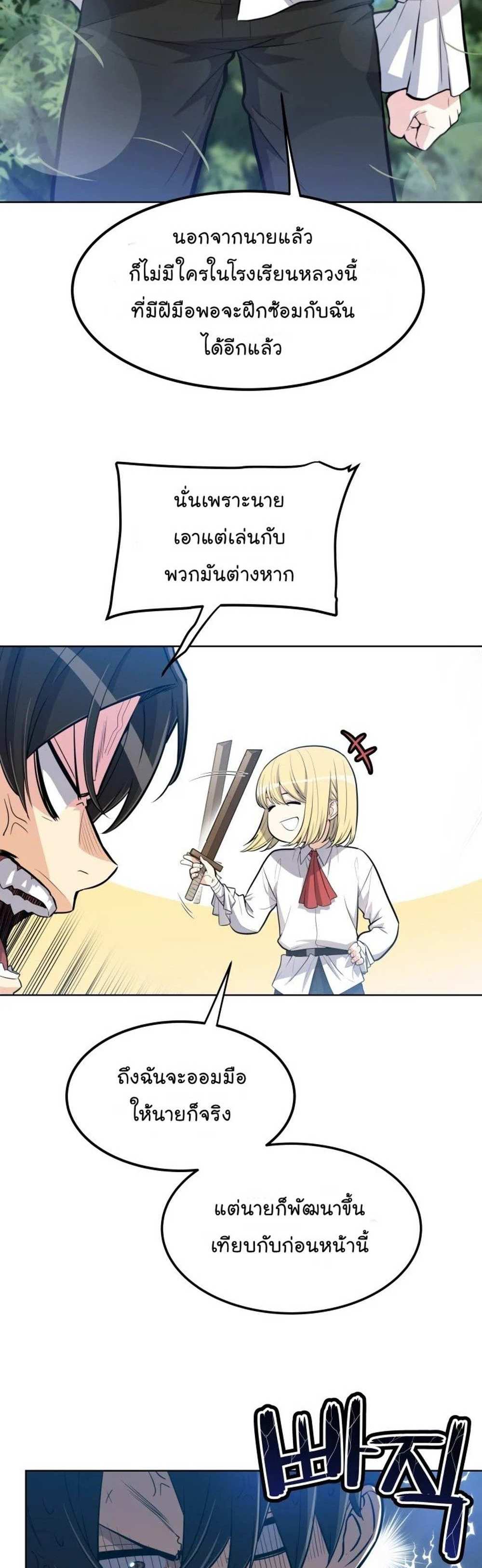 Overpowered Sword แปลไทย