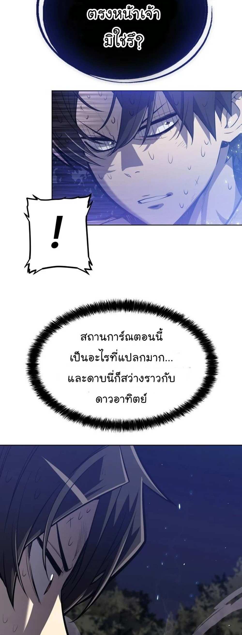 Overpowered Sword แปลไทย