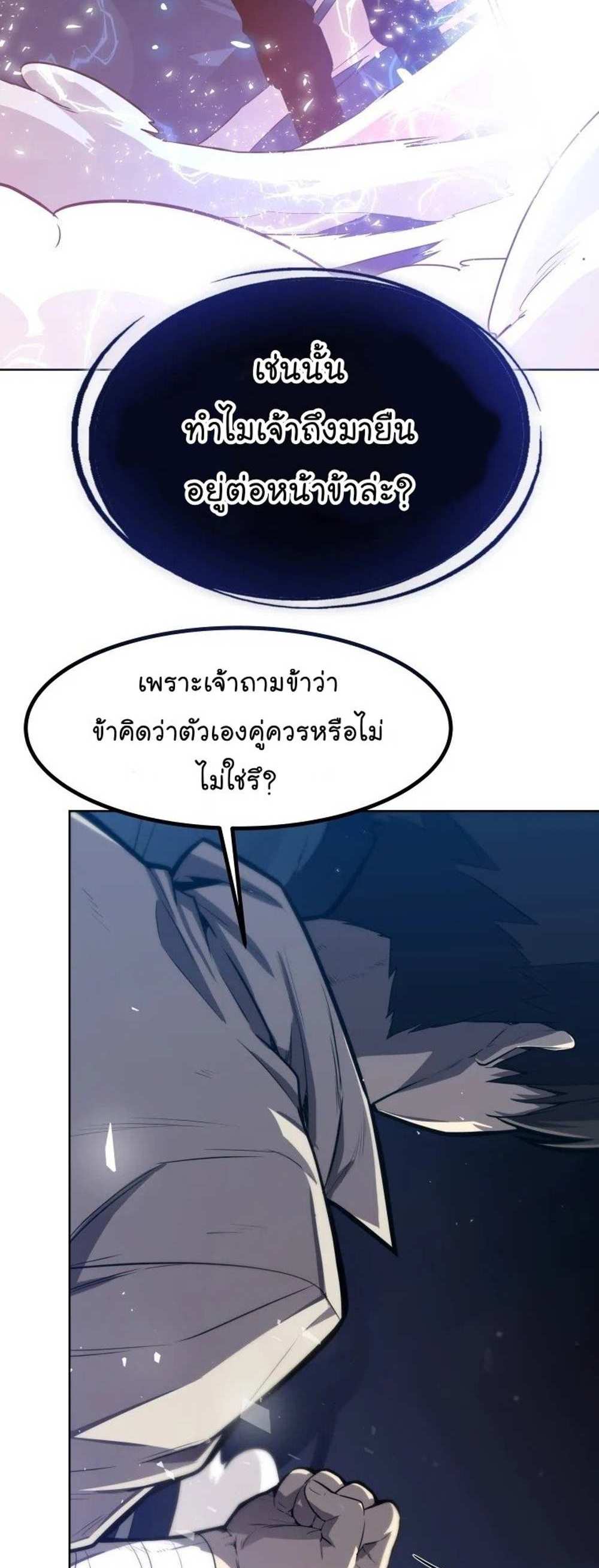 Overpowered Sword แปลไทย