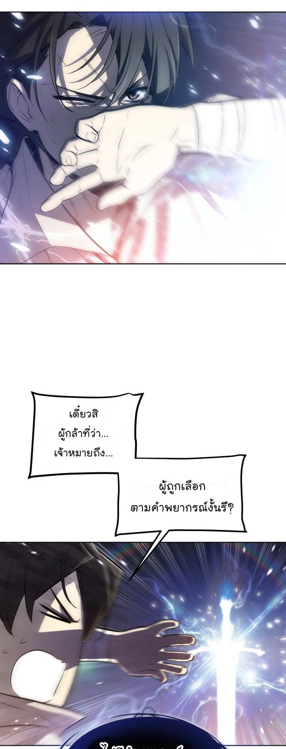 Overpowered Sword แปลไทย