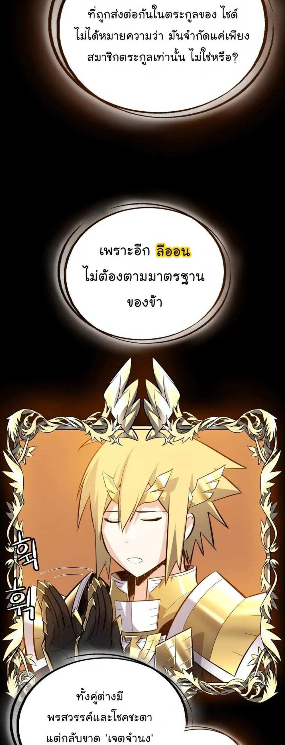 Overpowered Sword แปลไทย