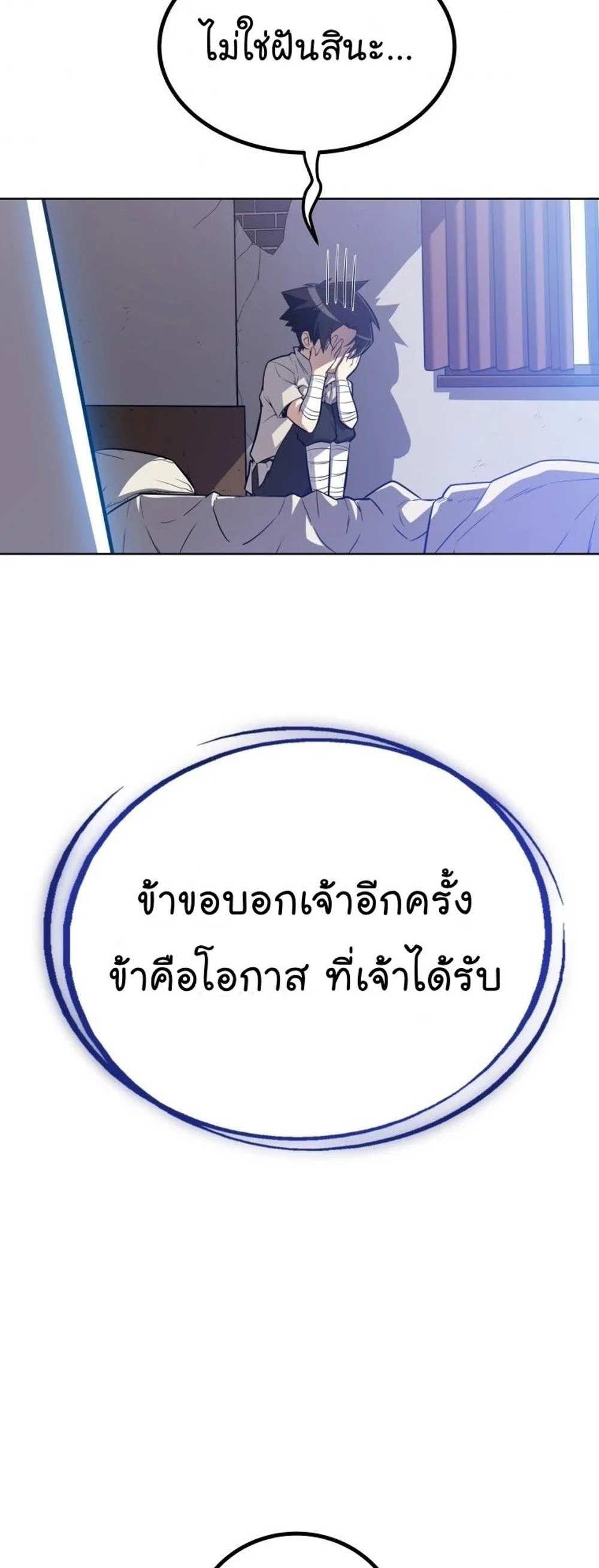 Overpowered Sword แปลไทย