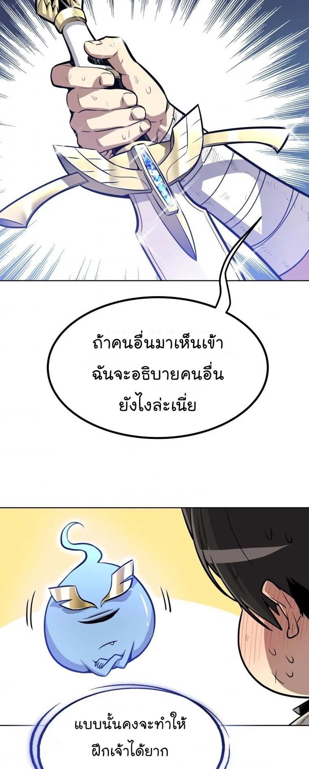 Overpowered Sword แปลไทย